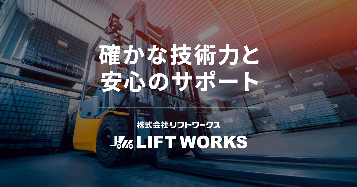 株式会社リフトワークス